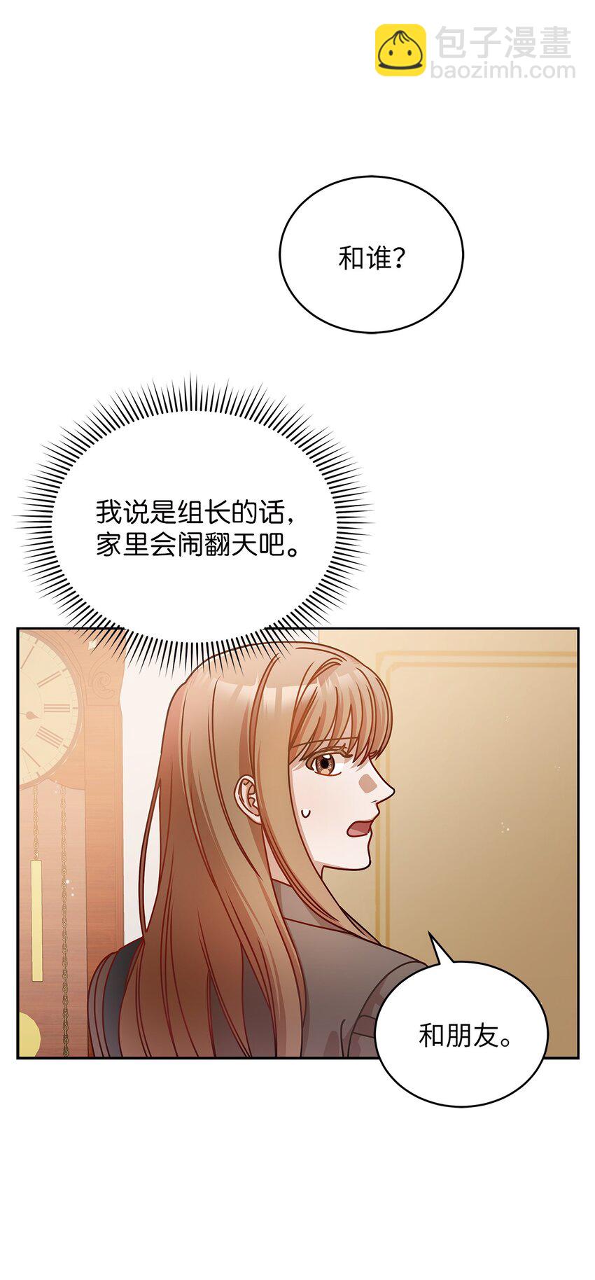 《明目张胆的办公室恋情》13 吵闹的一家 第27页