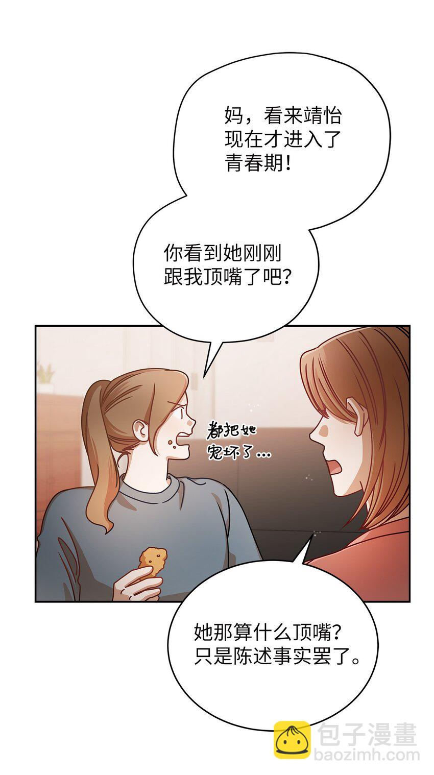 《明目张胆的办公室恋情》13 吵闹的一家 第31页