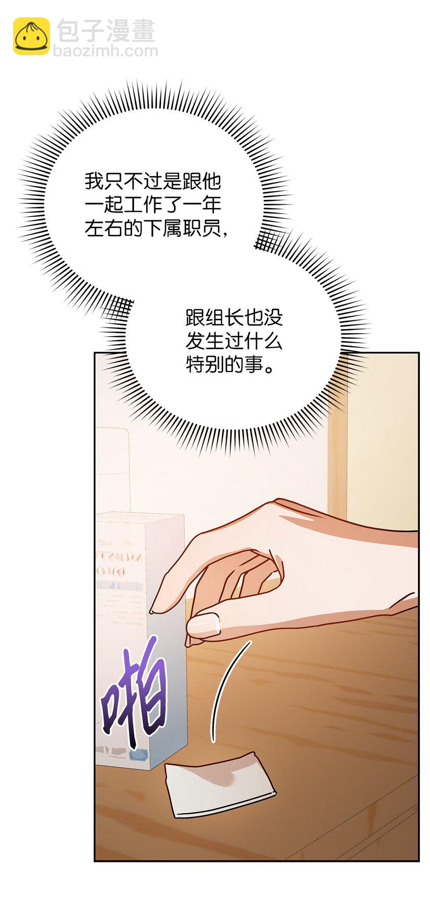 《明目张胆的办公室恋情》13 吵闹的一家 第38页