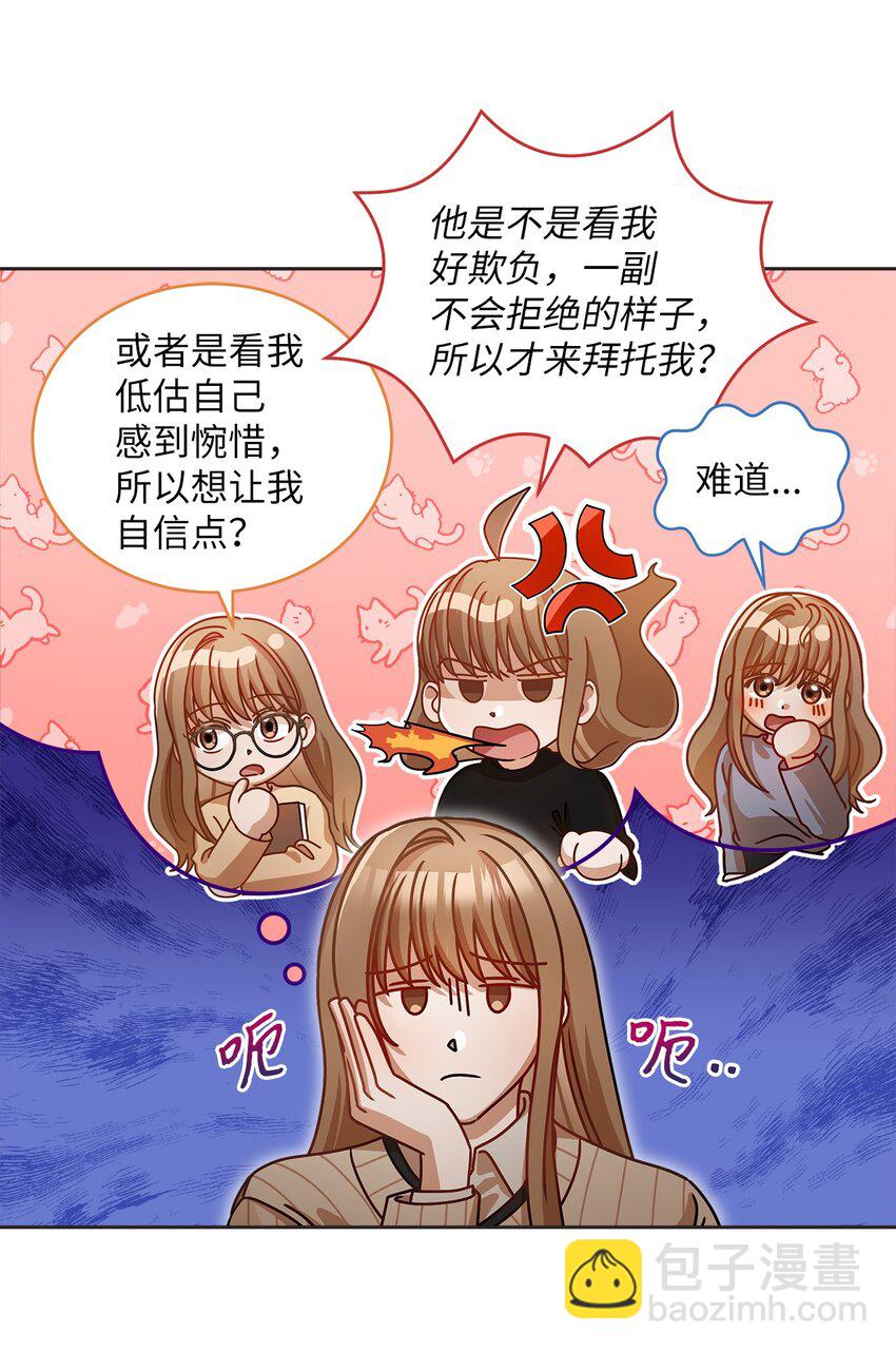 《明目张胆的办公室恋情》13 吵闹的一家 第39页