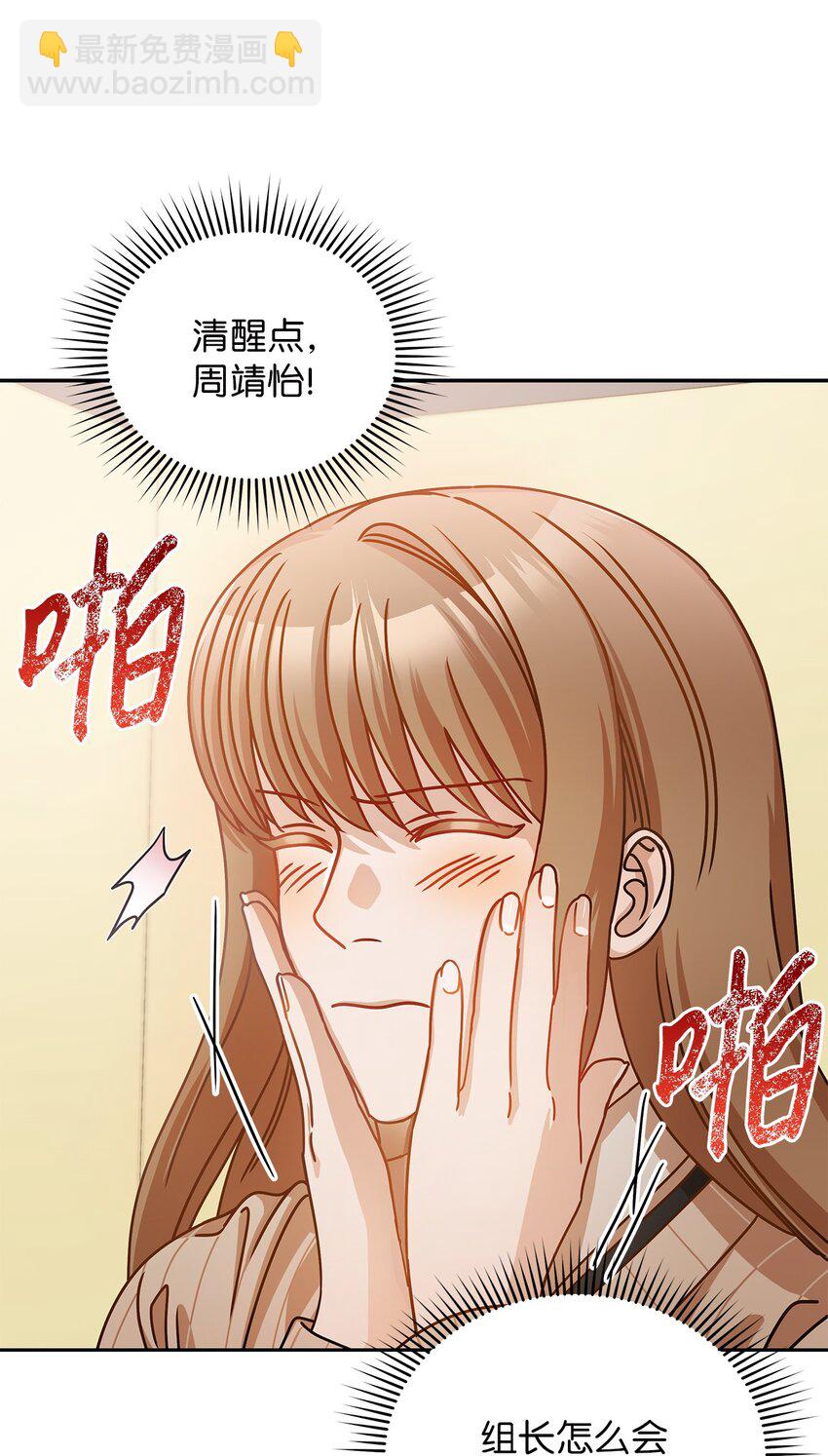 《明目张胆的办公室恋情》13 吵闹的一家 第42页