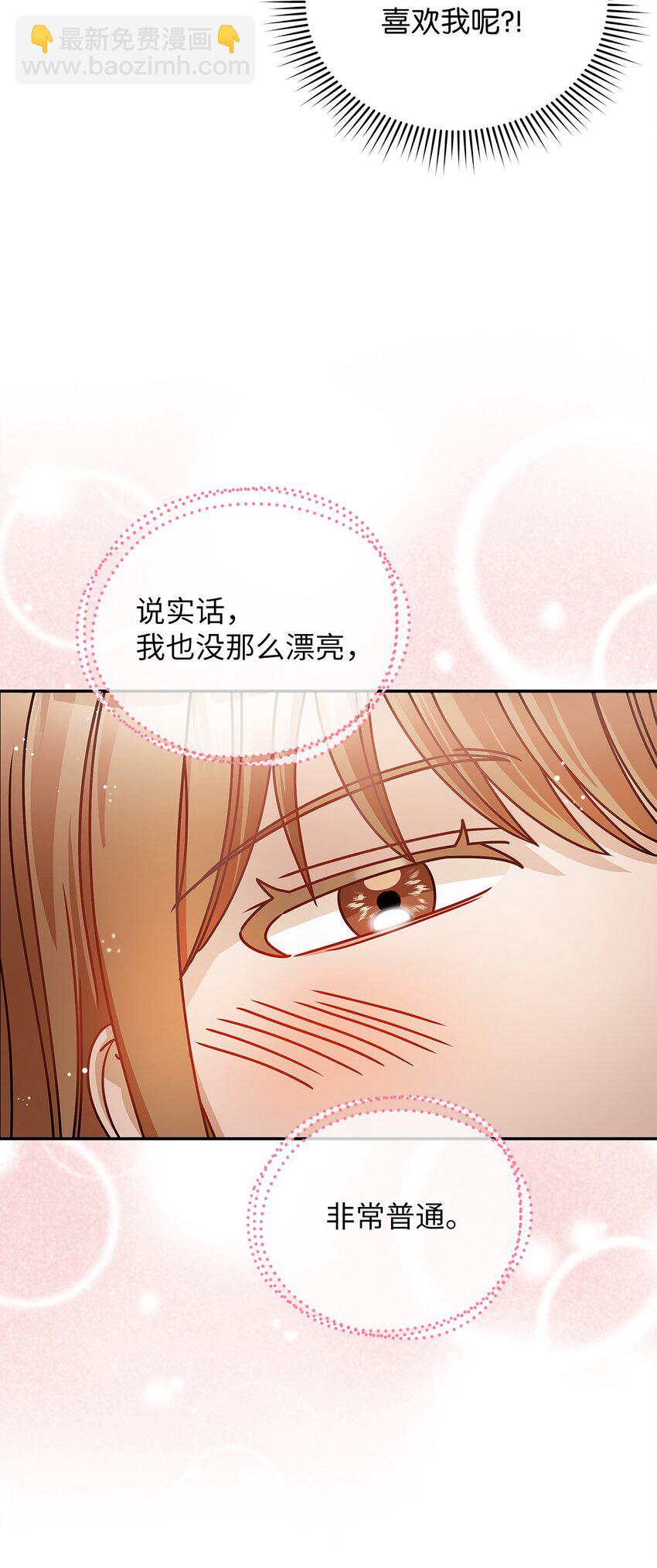 《明目张胆的办公室恋情》13 吵闹的一家 第43页