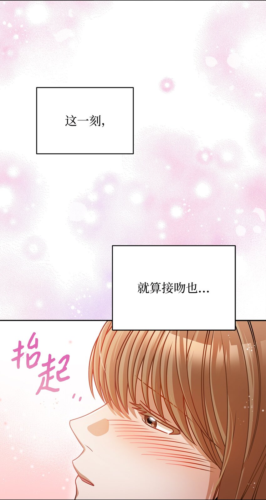 《明目张胆的办公室恋情》13 吵闹的一家 第4页