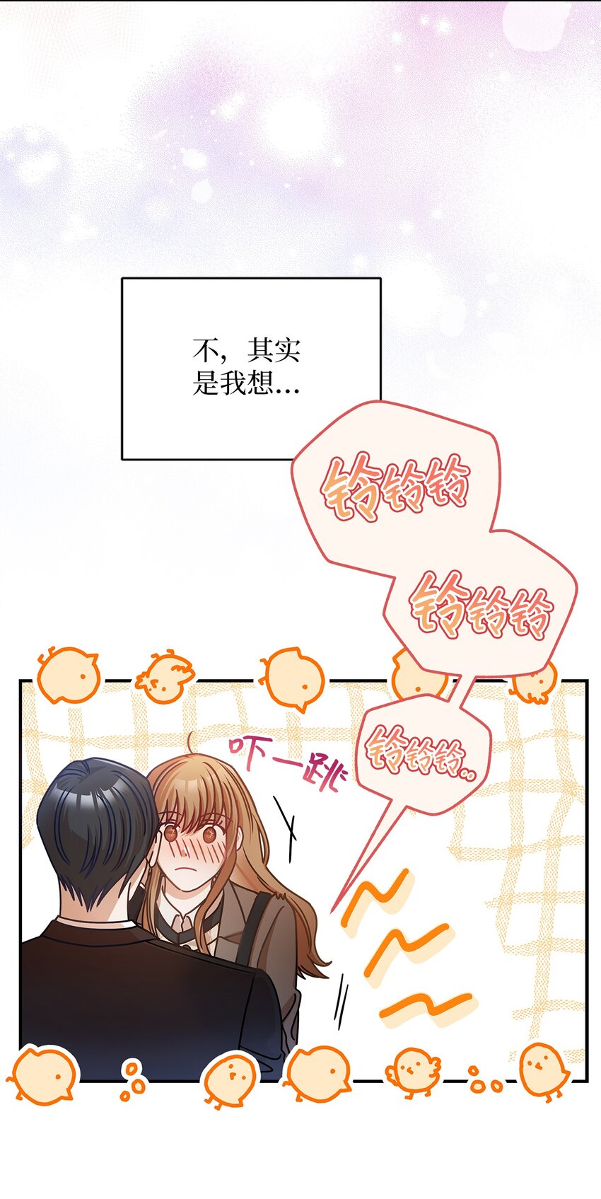 《明目张胆的办公室恋情》13 吵闹的一家 第5页