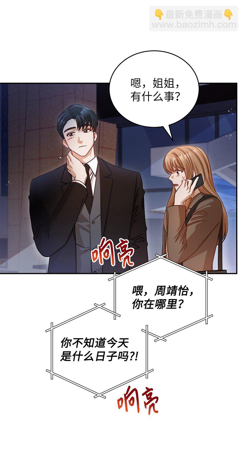 《明目张胆的办公室恋情》13 吵闹的一家 第8页
