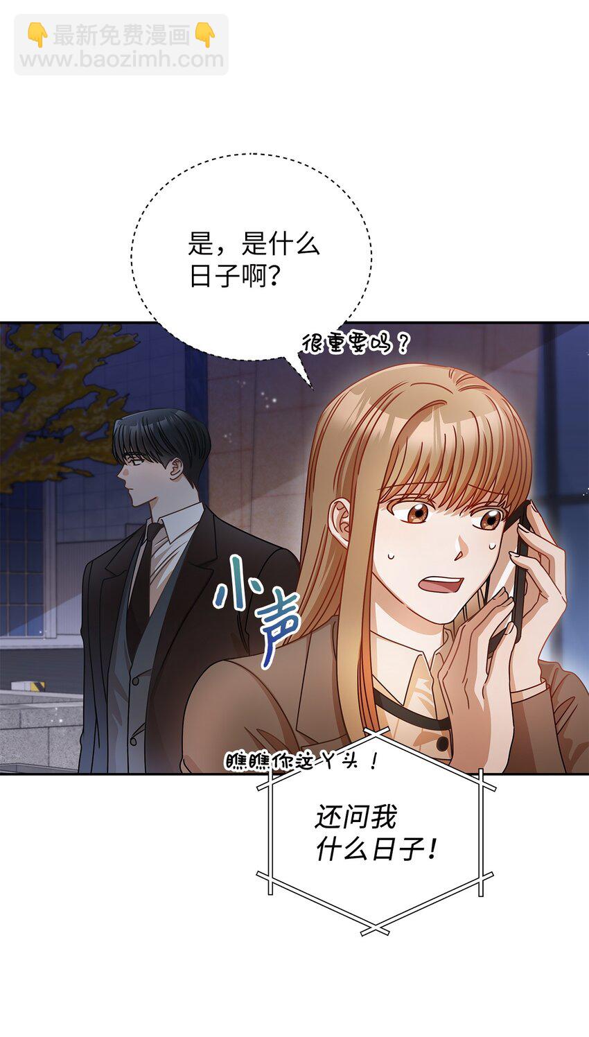 《明目张胆的办公室恋情》13 吵闹的一家 第9页