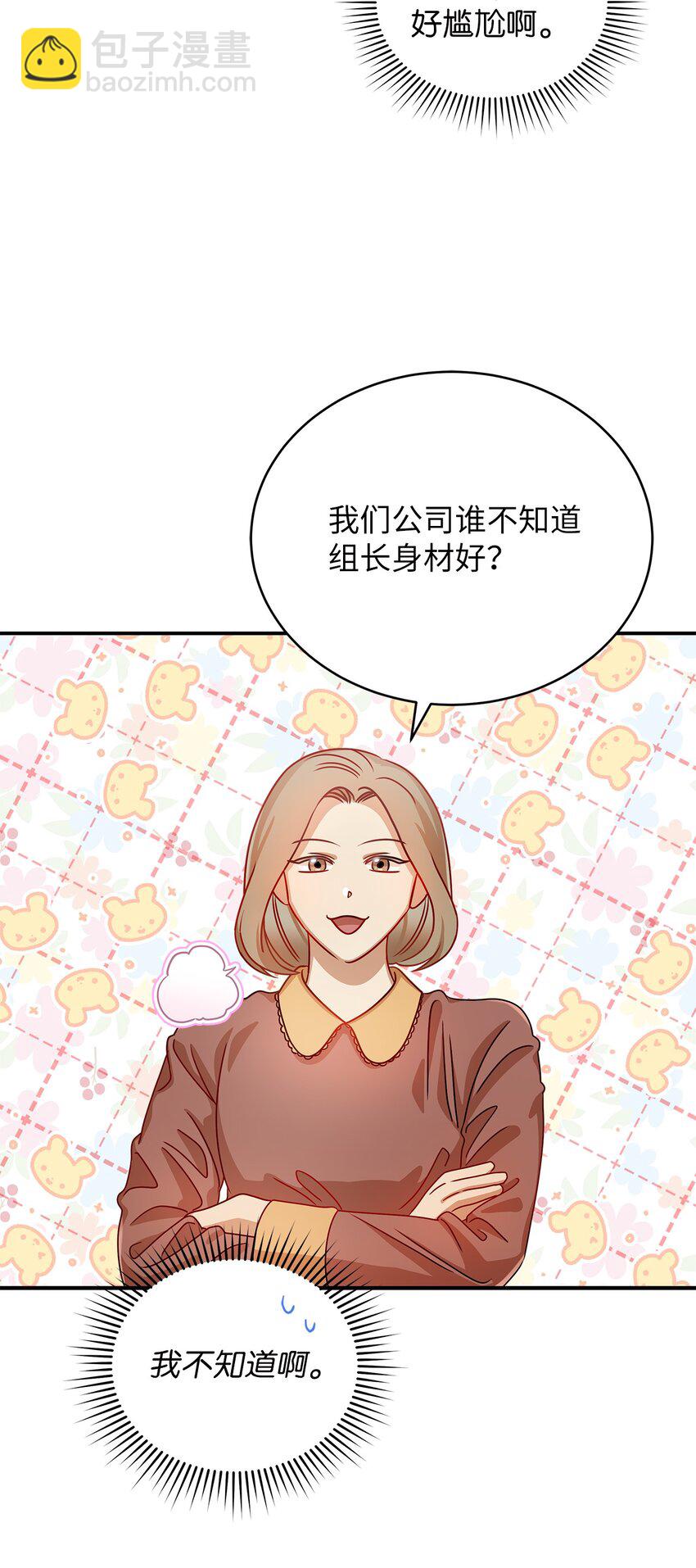《明目张胆的办公室恋情》14 白天弱晚上强 第11页