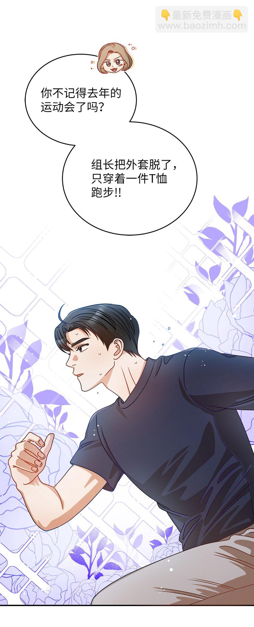 《明目张胆的办公室恋情》14 白天弱晚上强 第12页