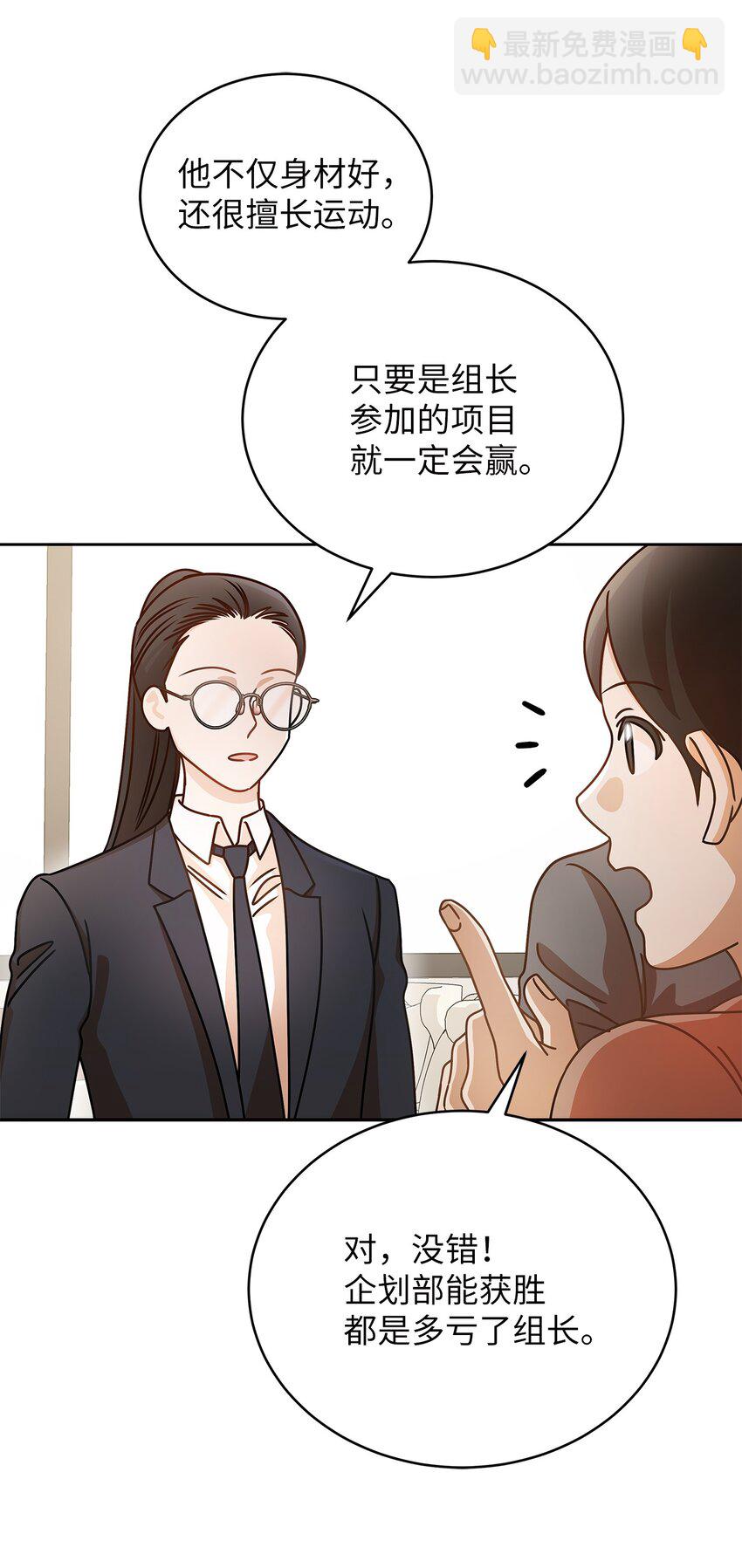 《明目张胆的办公室恋情》14 白天弱晚上强 第15页
