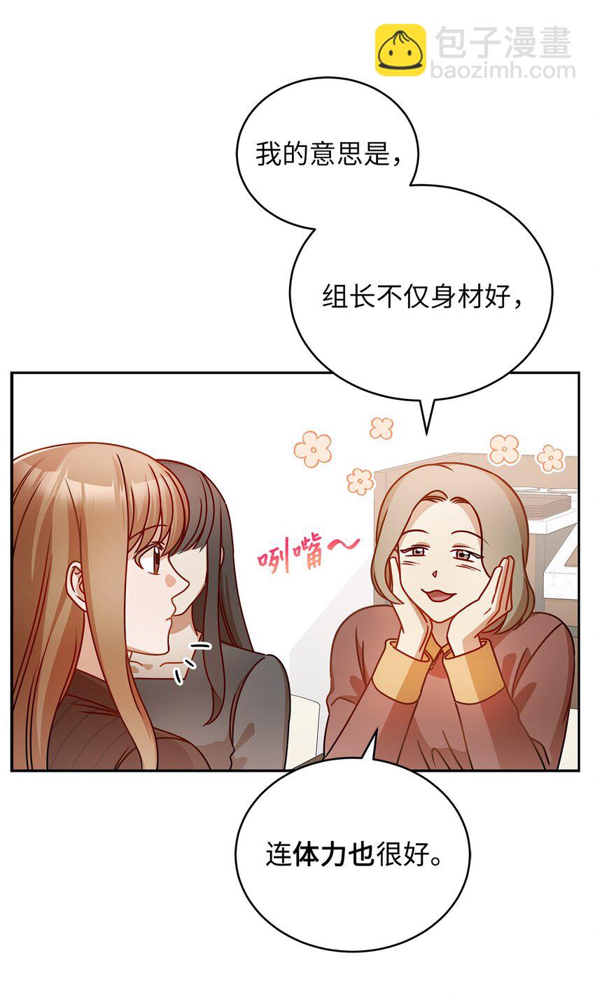 《明目张胆的办公室恋情》14 白天弱晚上强 第18页