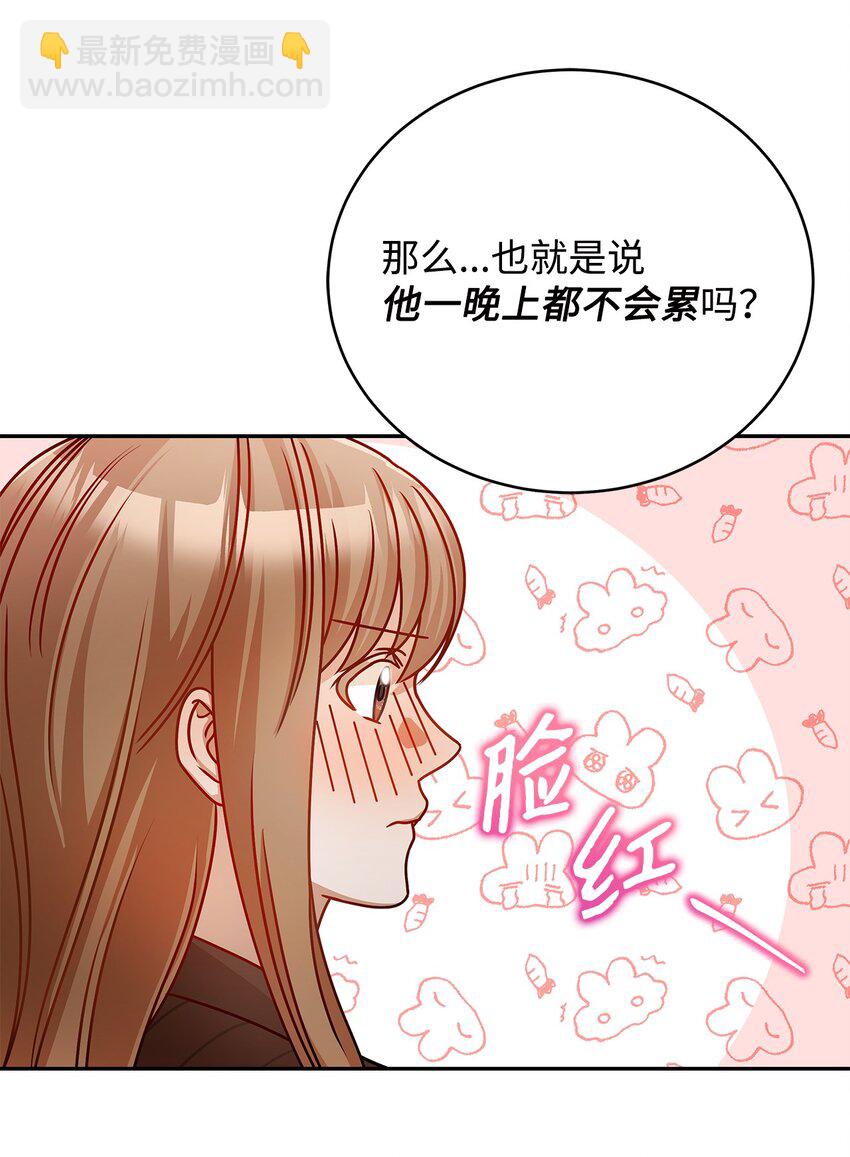 《明目张胆的办公室恋情》14 白天弱晚上强 第19页