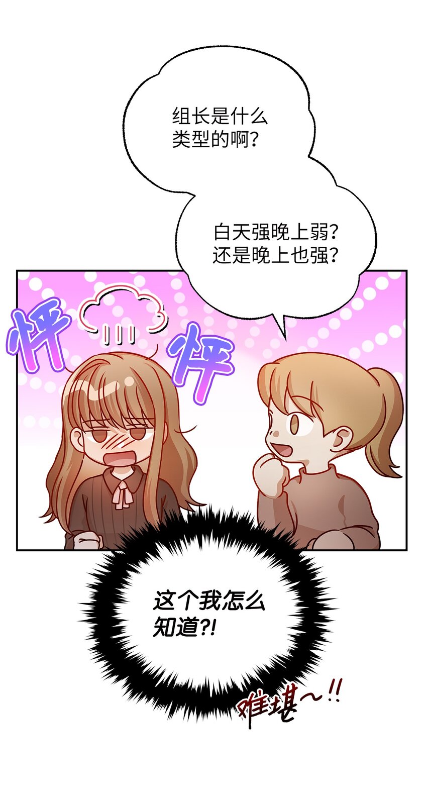 《明目张胆的办公室恋情》14 白天弱晚上强 第20页