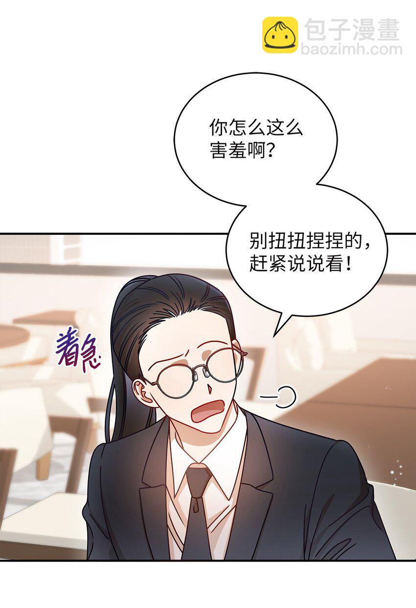 《明目张胆的办公室恋情》14 白天弱晚上强 第21页
