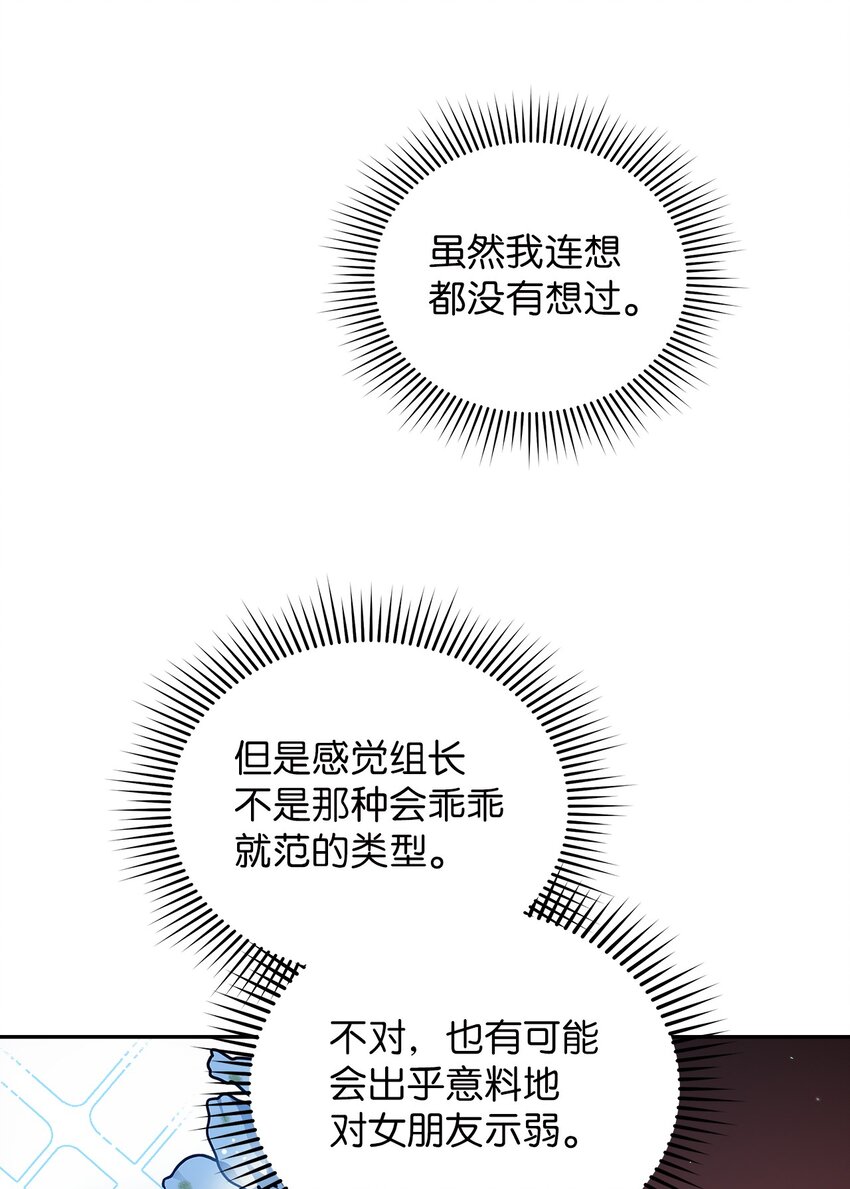 《明目张胆的办公室恋情》14 白天弱晚上强 第22页