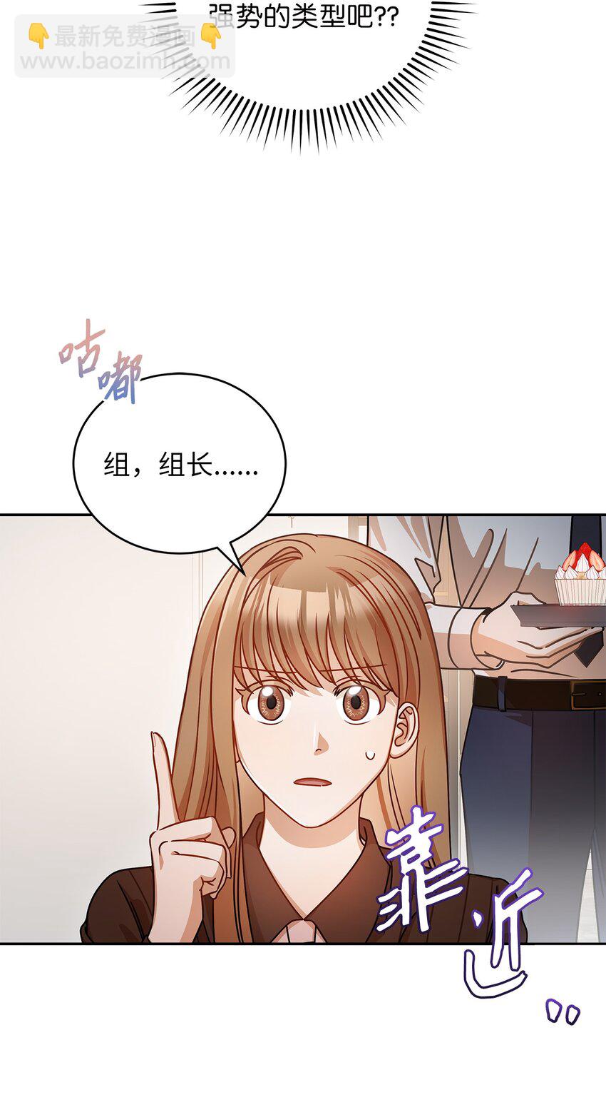《明目张胆的办公室恋情》14 白天弱晚上强 第24页