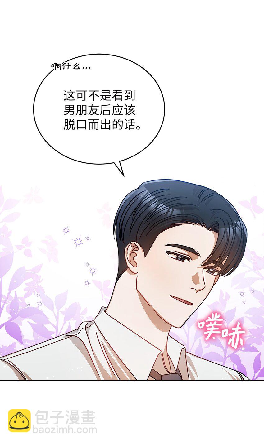 《明目张胆的办公室恋情》14 白天弱晚上强 第26页
