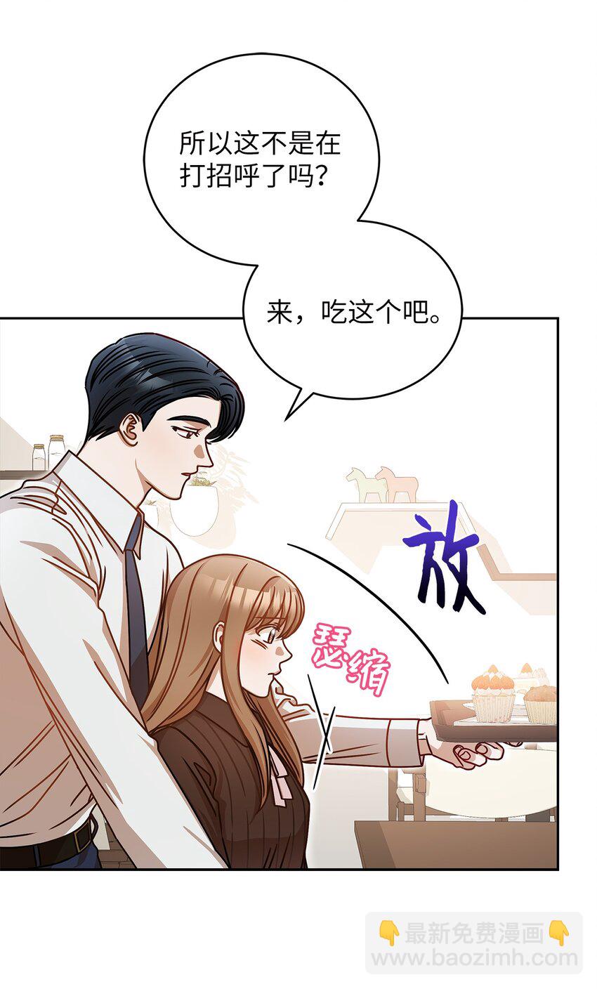 《明目张胆的办公室恋情》14 白天弱晚上强 第29页