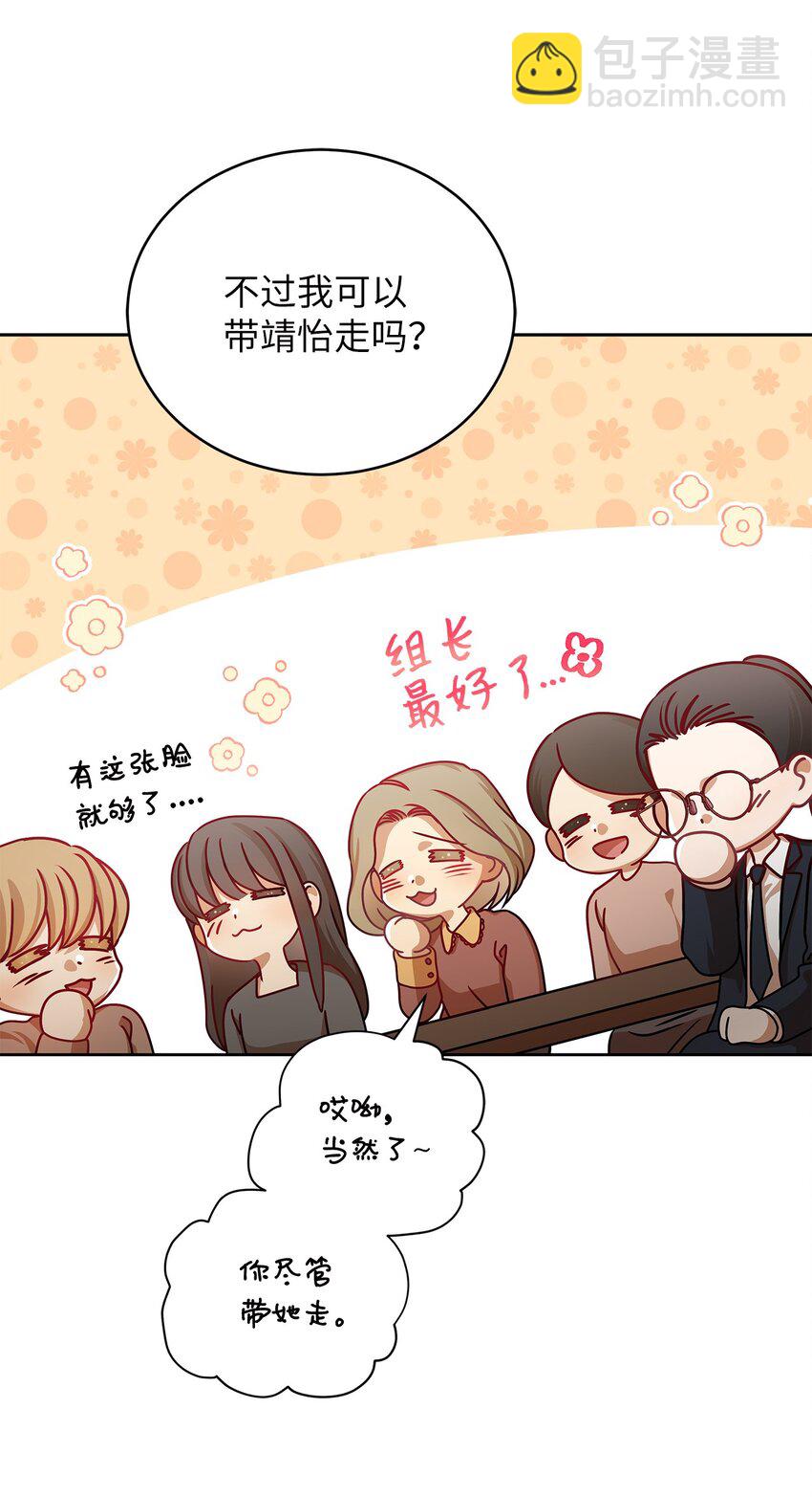 《明目张胆的办公室恋情》14 白天弱晚上强 第33页