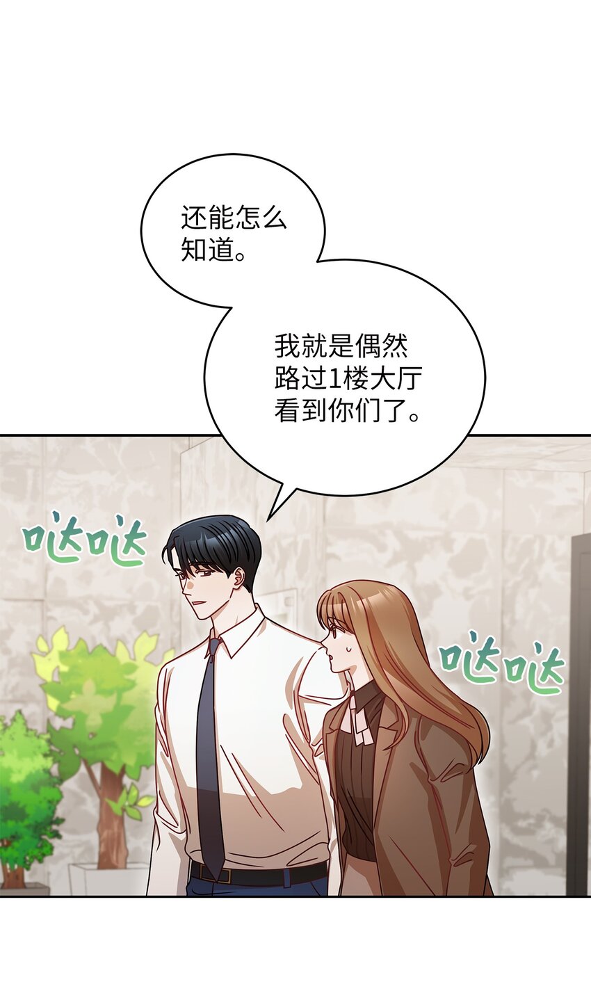 《明目张胆的办公室恋情》14 白天弱晚上强 第37页