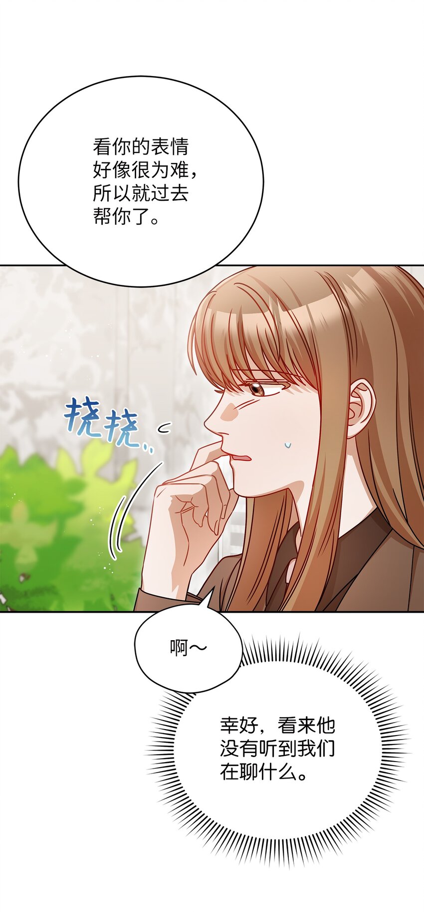 《明目张胆的办公室恋情》14 白天弱晚上强 第38页
