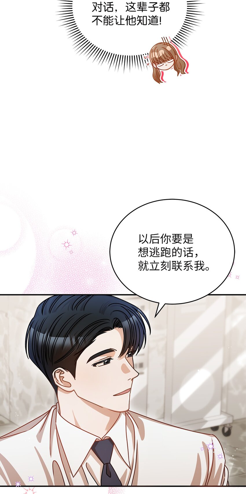 《明目张胆的办公室恋情》14 白天弱晚上强 第40页