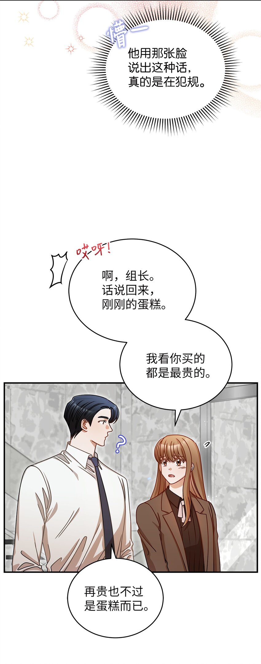 《明目张胆的办公室恋情》14 白天弱晚上强 第42页
