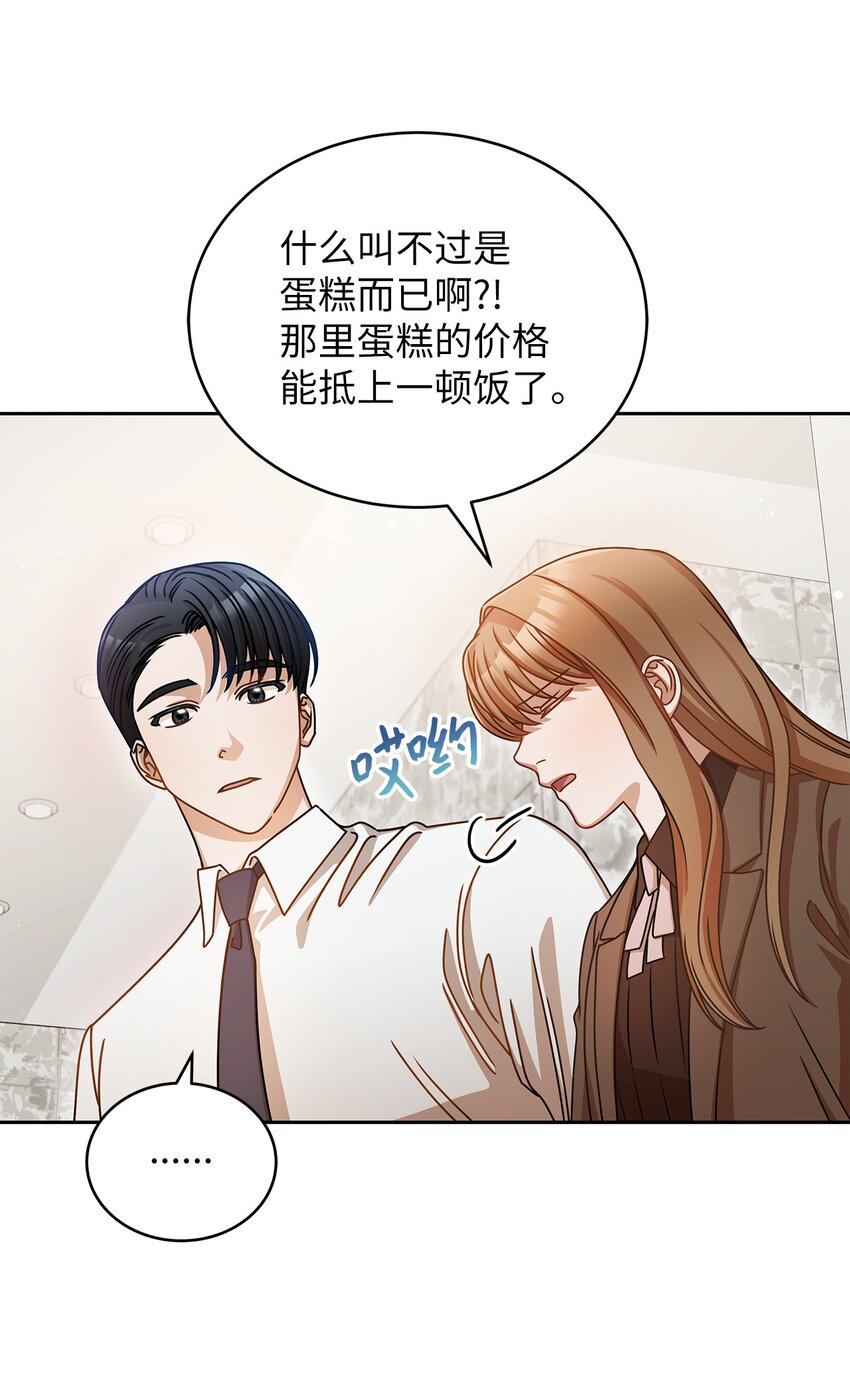 《明目张胆的办公室恋情》14 白天弱晚上强 第43页