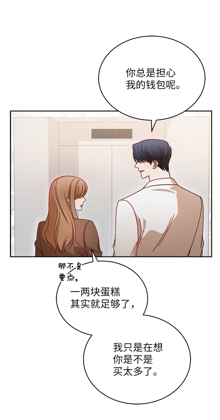 《明目张胆的办公室恋情》14 白天弱晚上强 第44页
