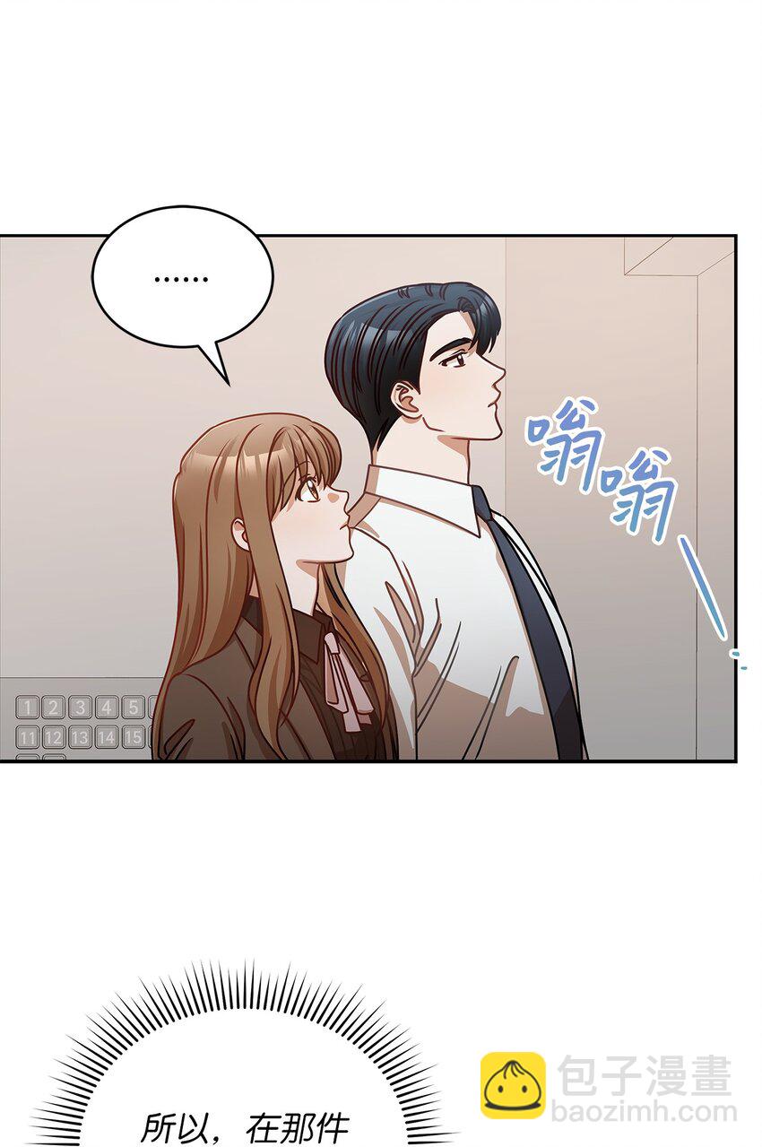《明目张胆的办公室恋情》14 白天弱晚上强 第46页