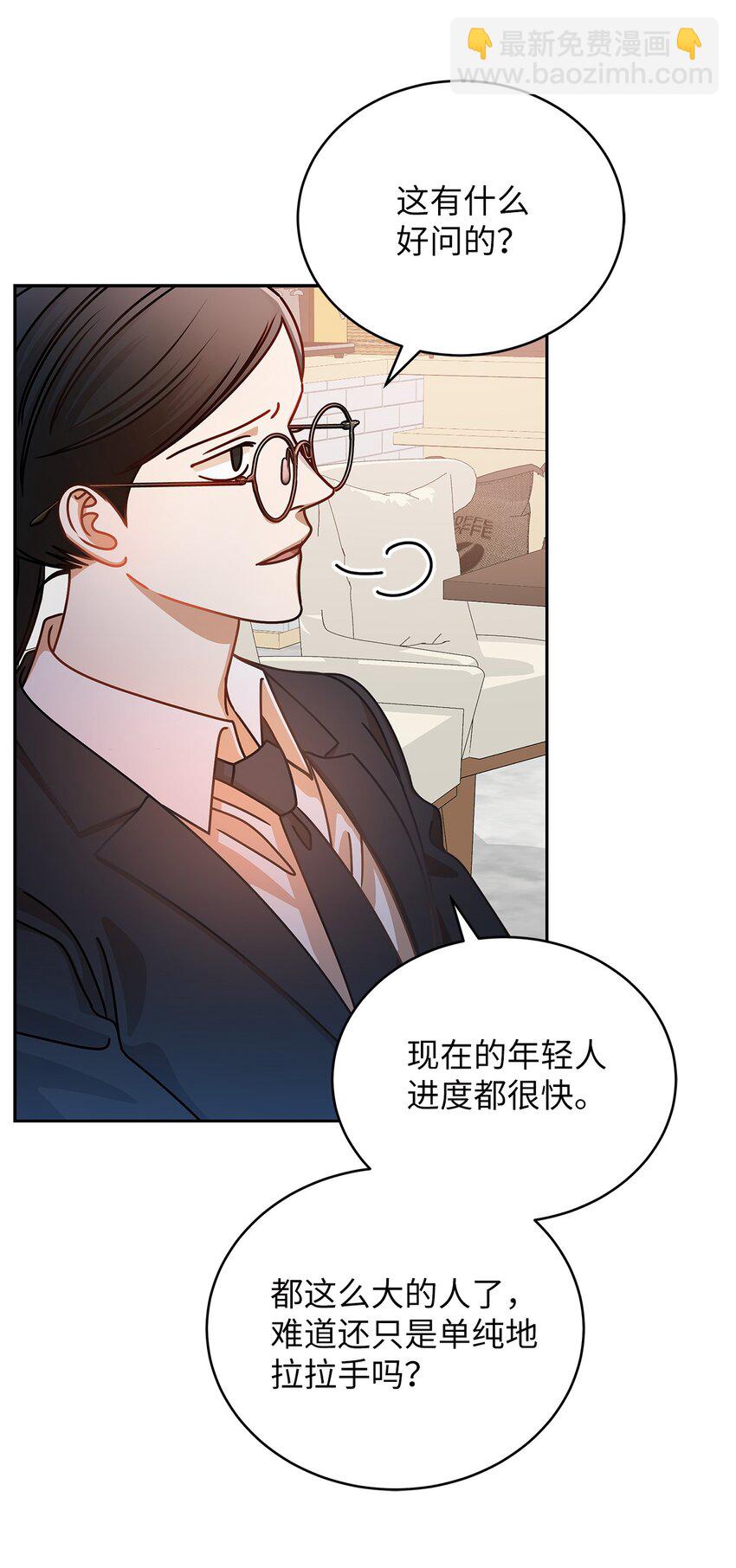 《明目张胆的办公室恋情》14 白天弱晚上强 第5页