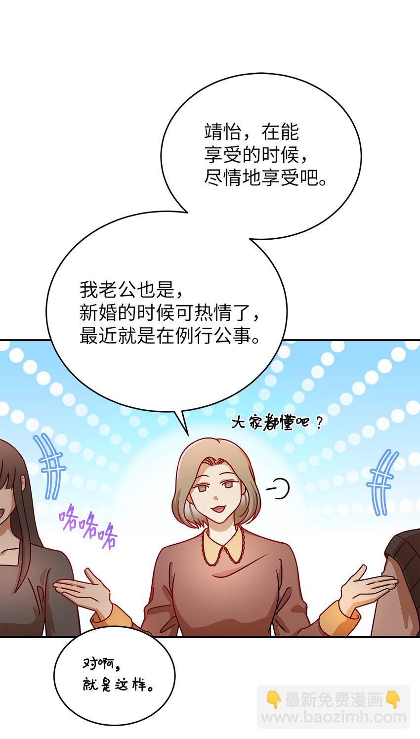 《明目张胆的办公室恋情》14 白天弱晚上强 第8页