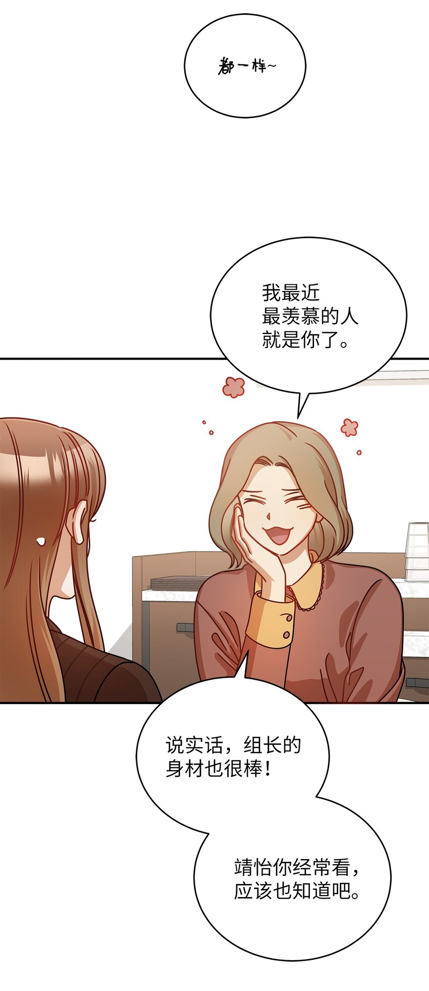 《明目张胆的办公室恋情》14 白天弱晚上强 第9页