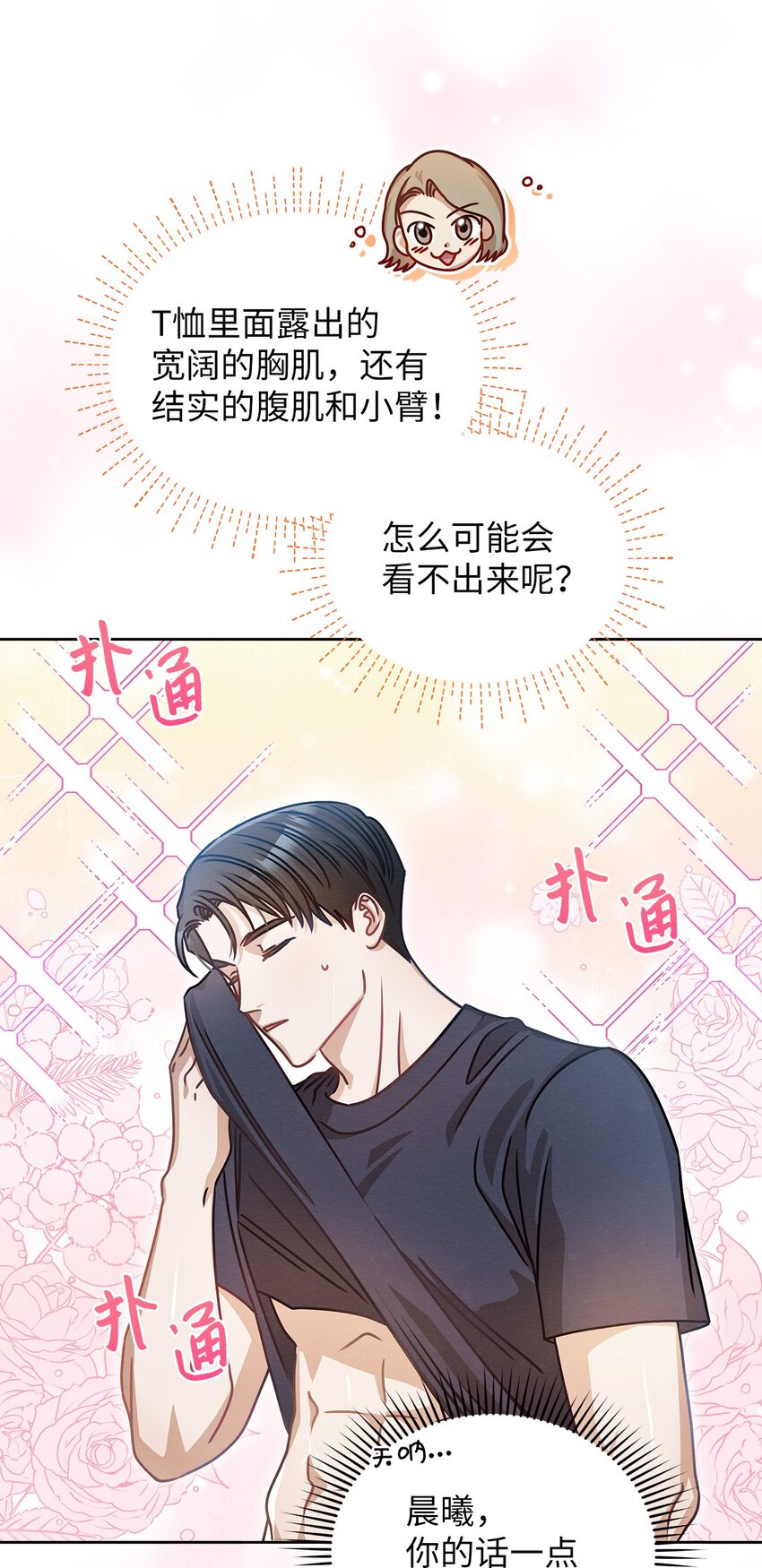 《明目张胆的办公室恋情》17 晦气的情侣 第12页