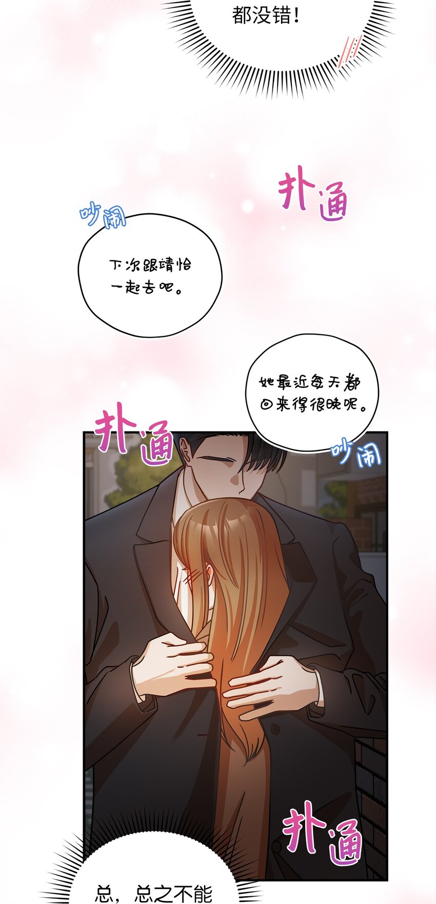 《明目张胆的办公室恋情》17 晦气的情侣 第13页