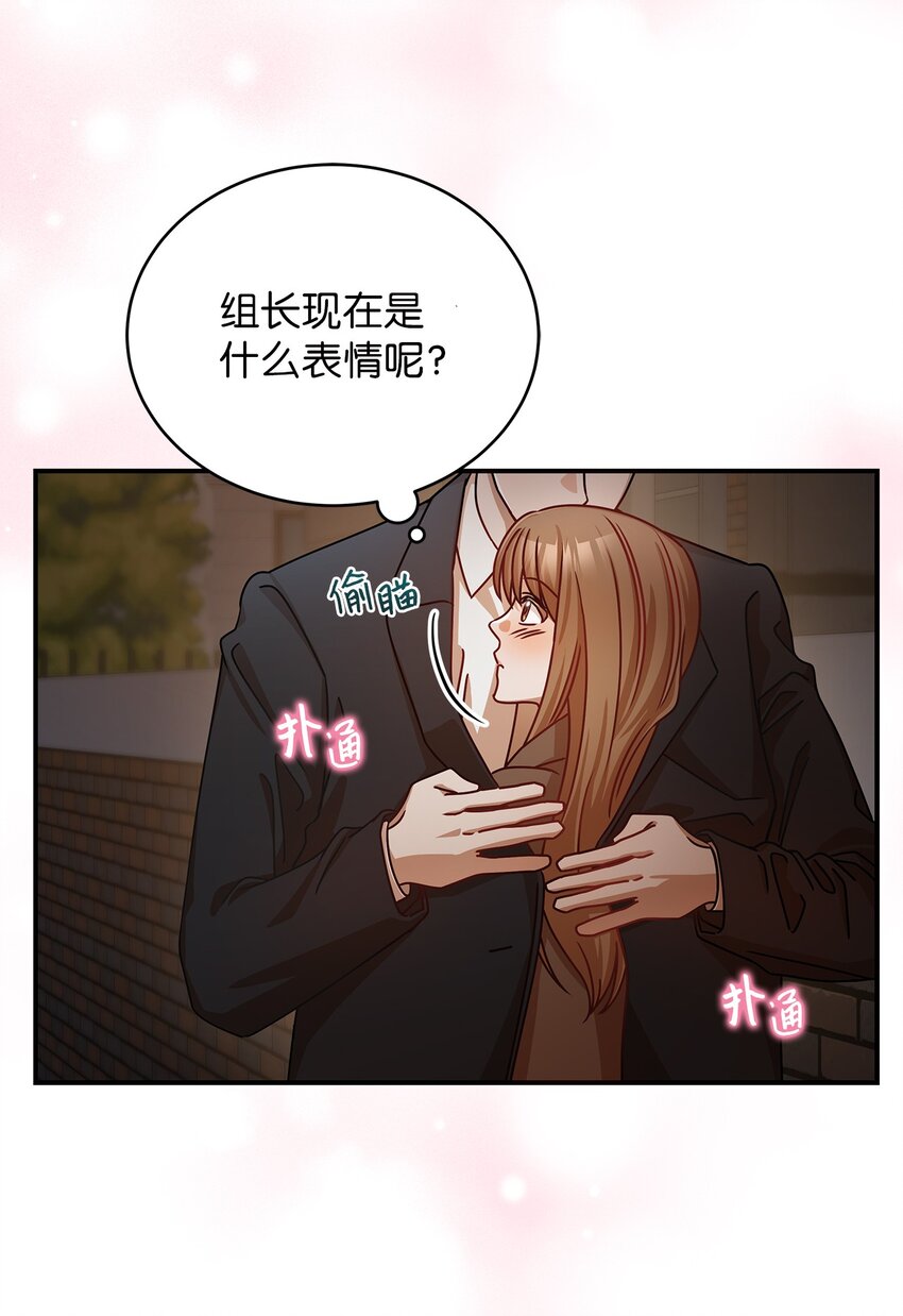 《明目张胆的办公室恋情》17 晦气的情侣 第15页