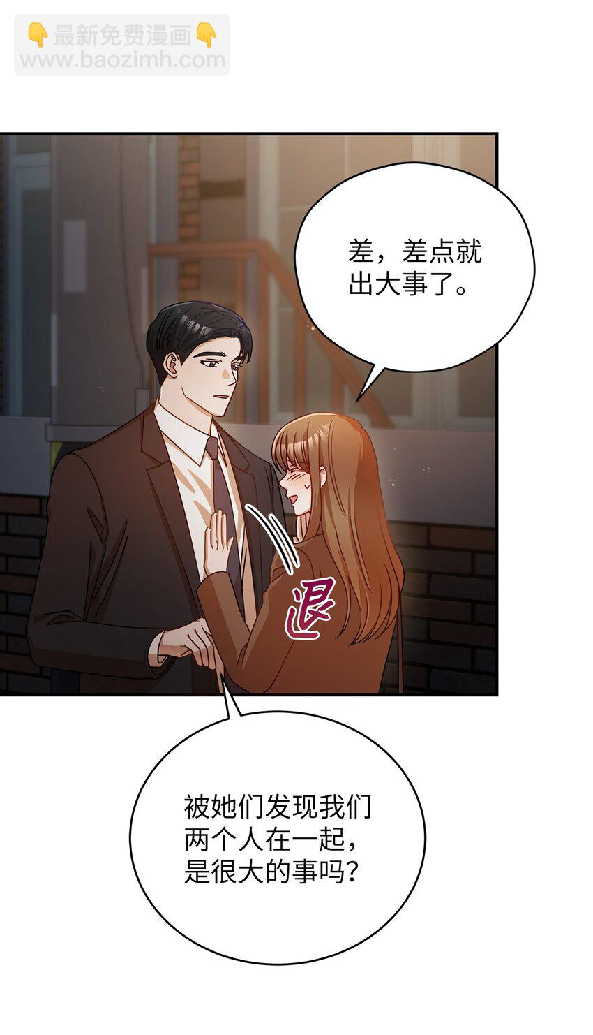 《明目张胆的办公室恋情》17 晦气的情侣 第20页