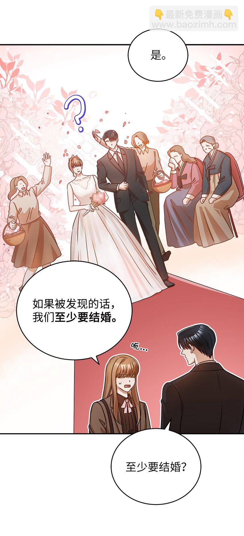 《明目张胆的办公室恋情》17 晦气的情侣 第21页