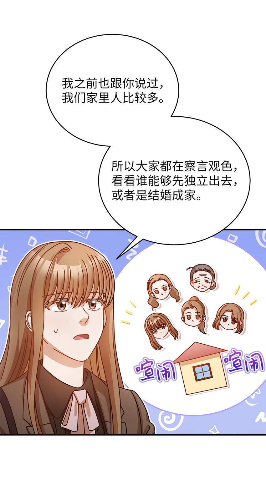《明目张胆的办公室恋情》17 晦气的情侣 第22页