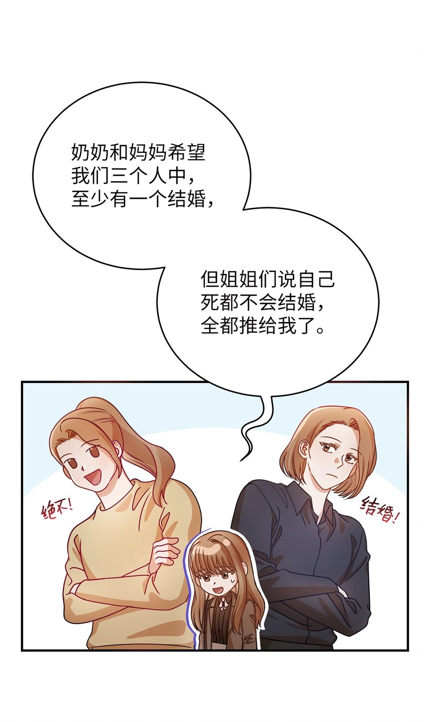 《明目张胆的办公室恋情》17 晦气的情侣 第23页
