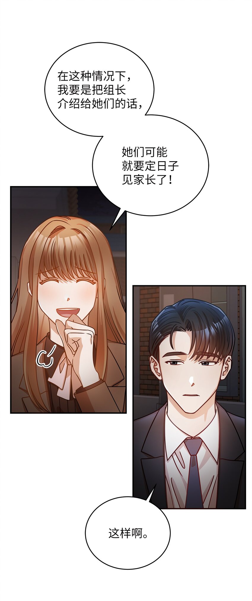 《明目张胆的办公室恋情》17 晦气的情侣 第24页