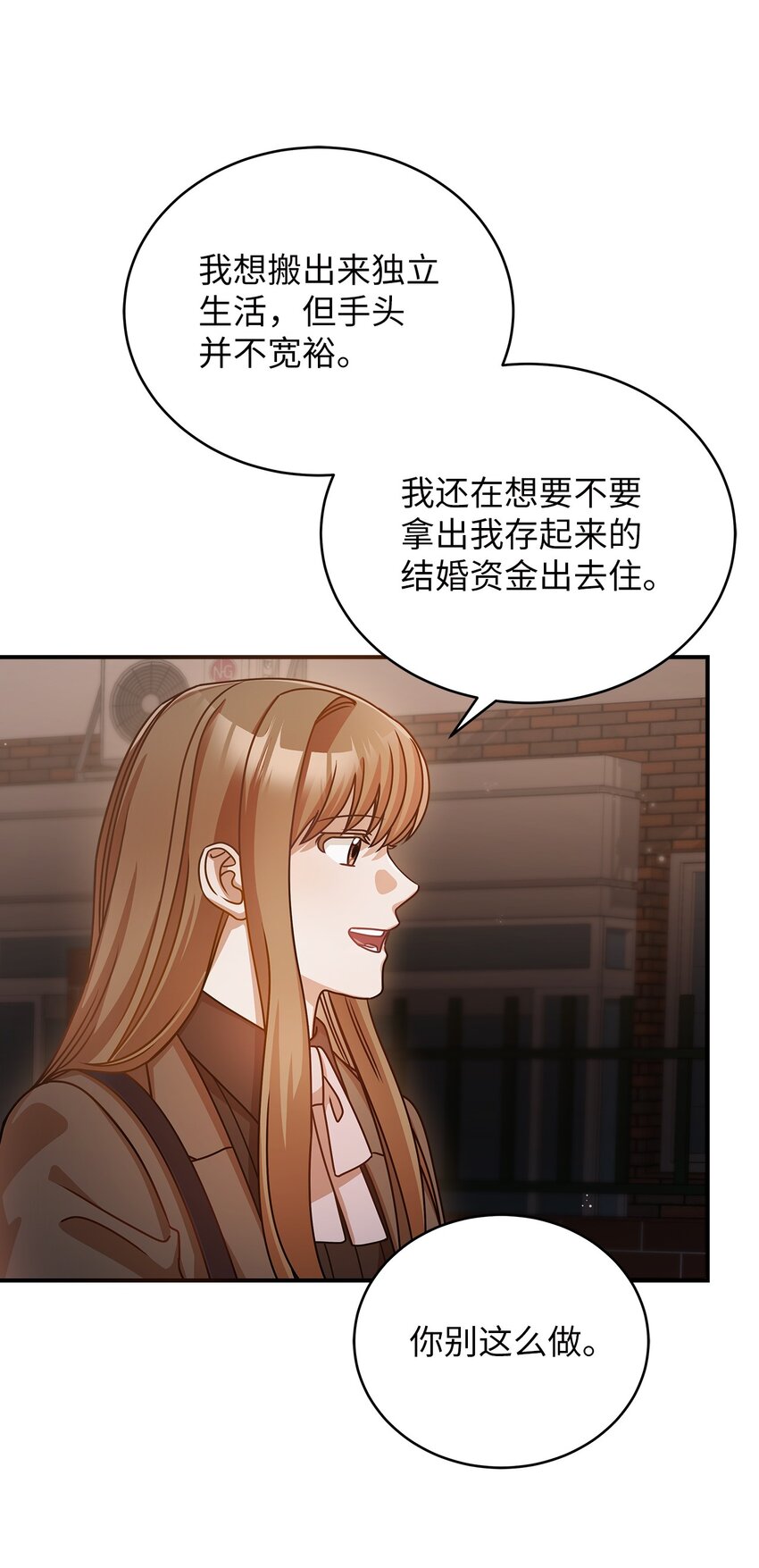 《明目张胆的办公室恋情》17 晦气的情侣 第25页