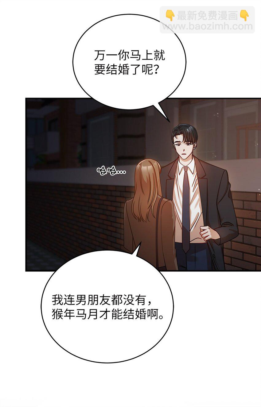 《明目张胆的办公室恋情》17 晦气的情侣 第27页