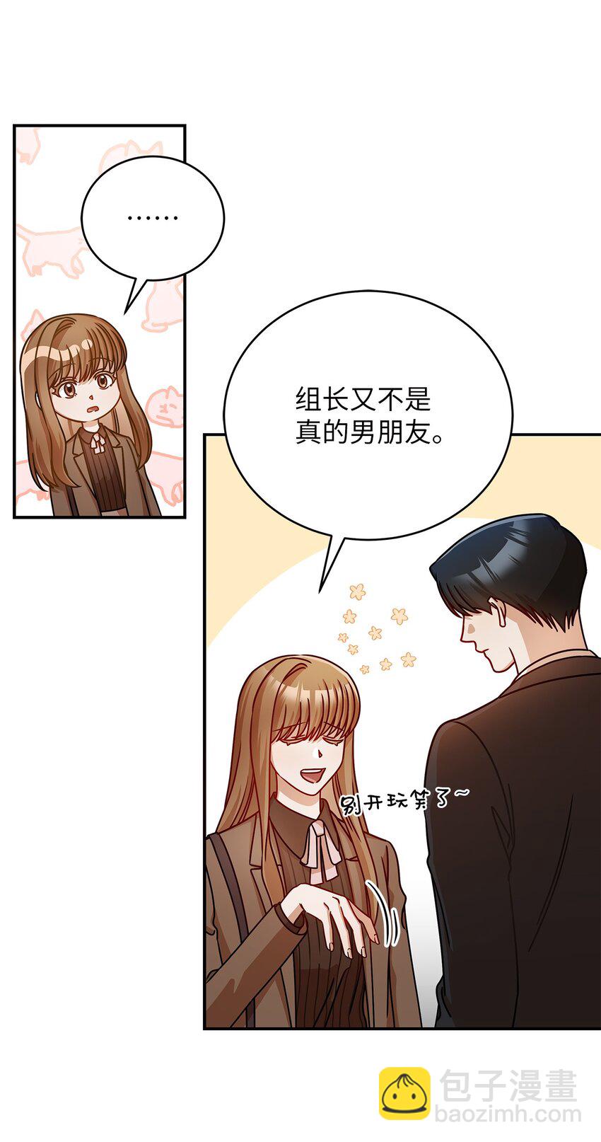 《明目张胆的办公室恋情》17 晦气的情侣 第29页