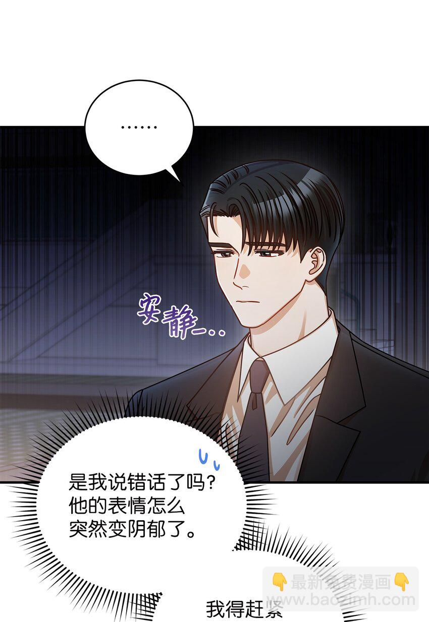 《明目张胆的办公室恋情》17 晦气的情侣 第30页