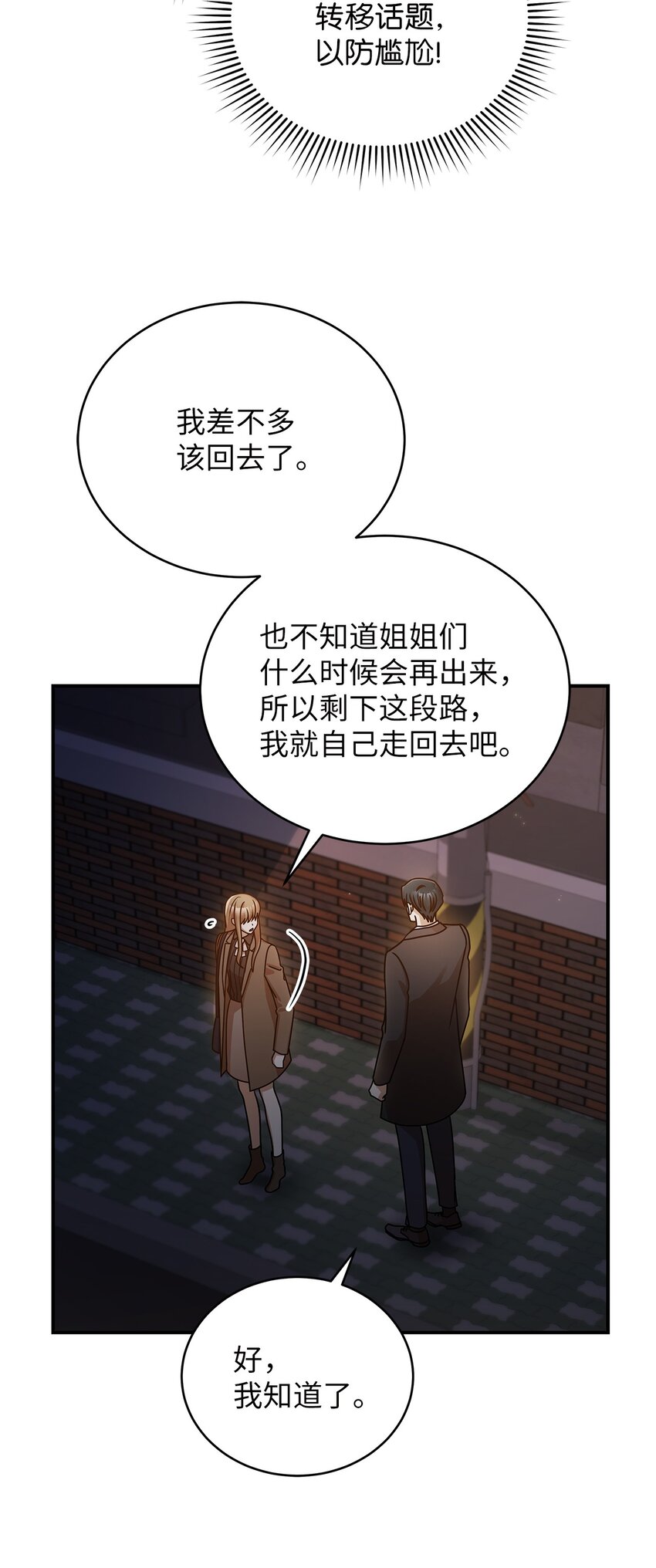 《明目张胆的办公室恋情》17 晦气的情侣 第31页
