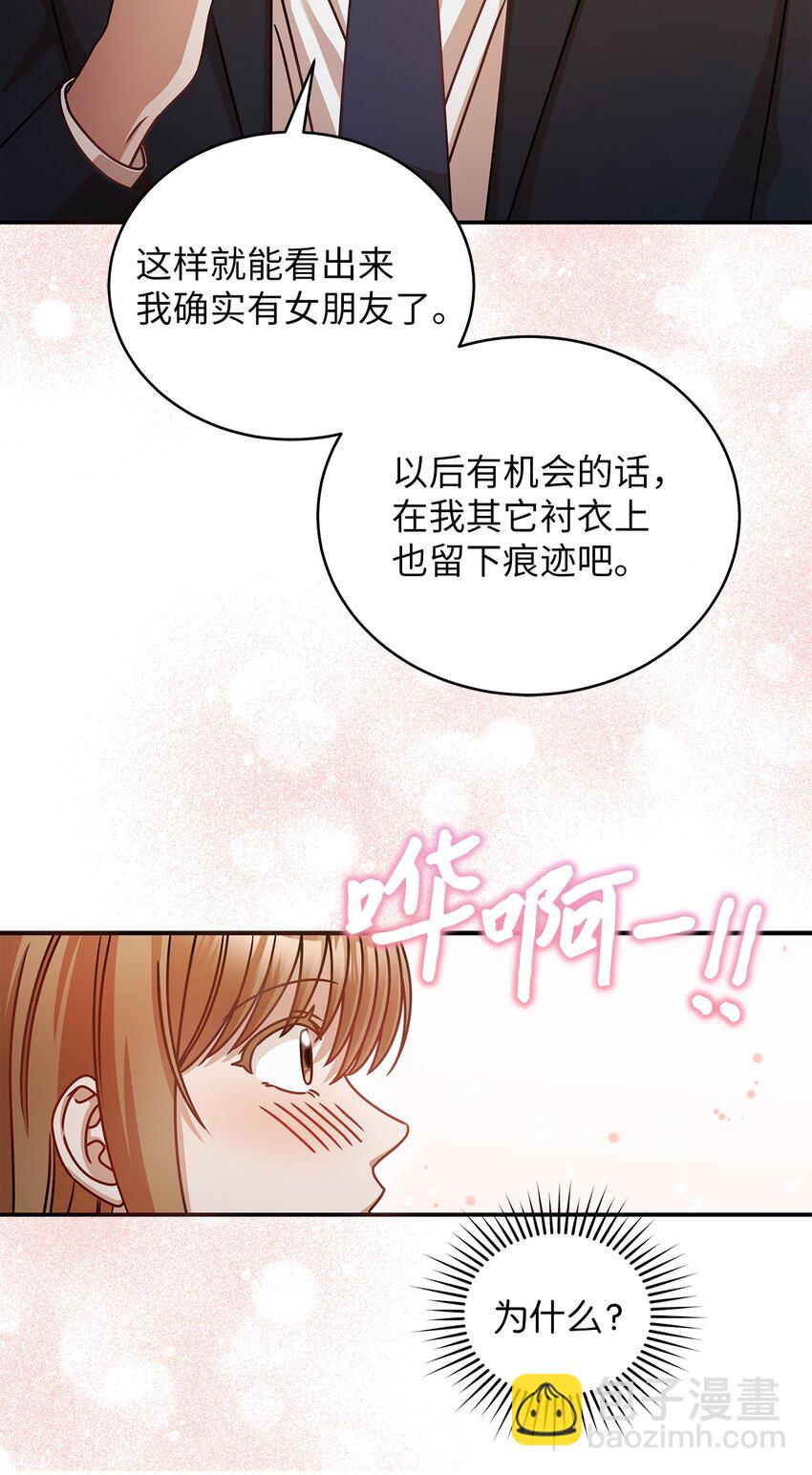 《明目张胆的办公室恋情》17 晦气的情侣 第37页