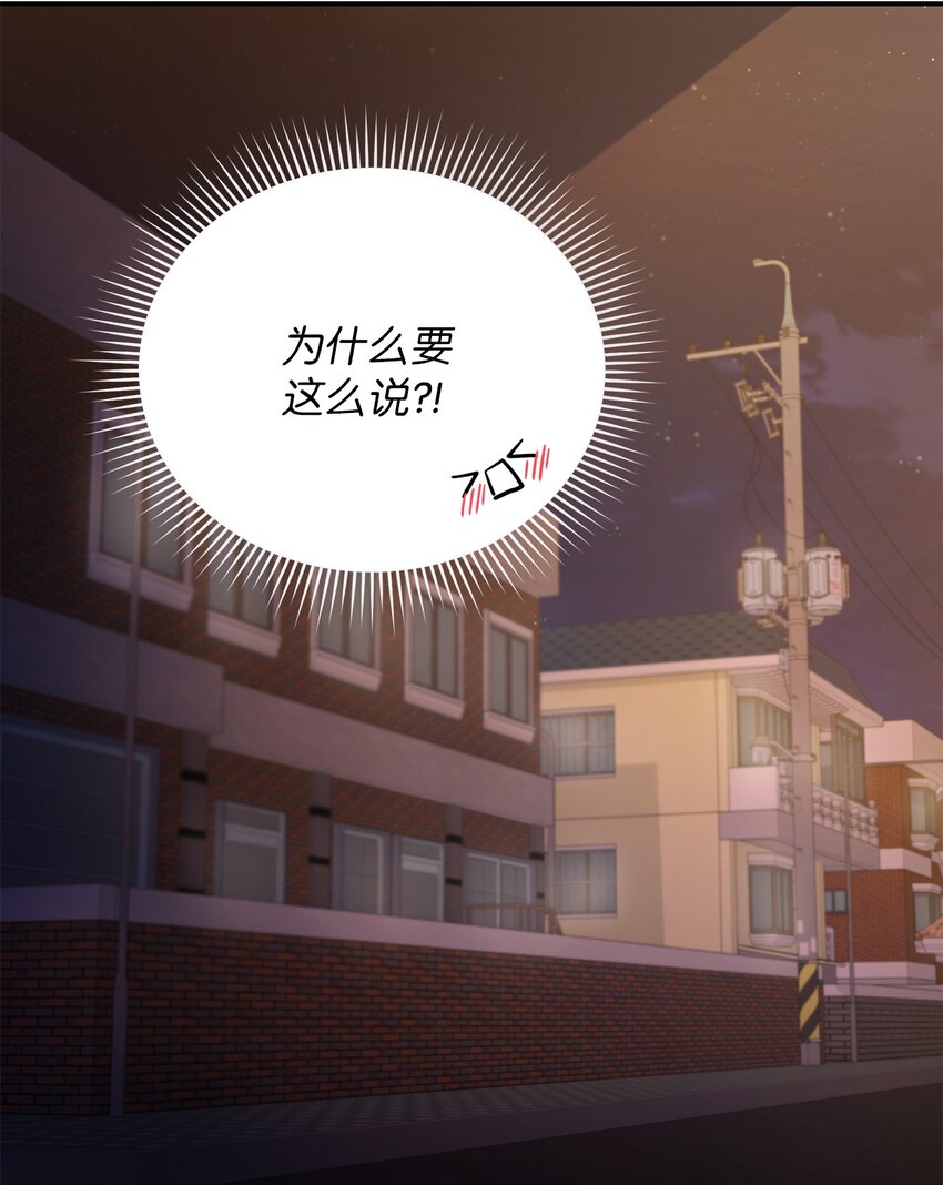 《明目张胆的办公室恋情》17 晦气的情侣 第38页