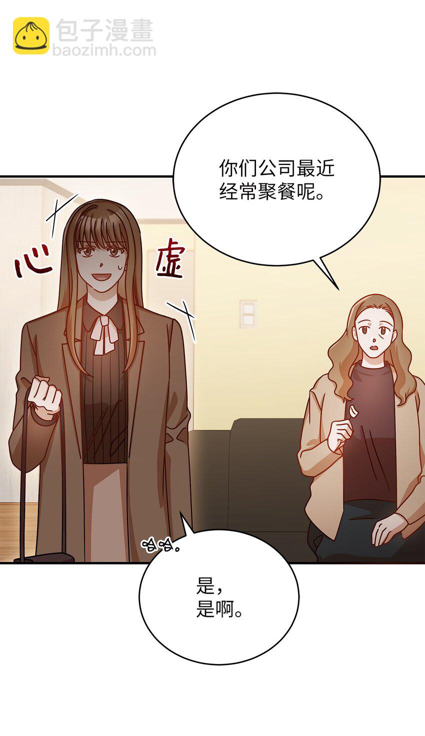 《明目张胆的办公室恋情》17 晦气的情侣 第41页