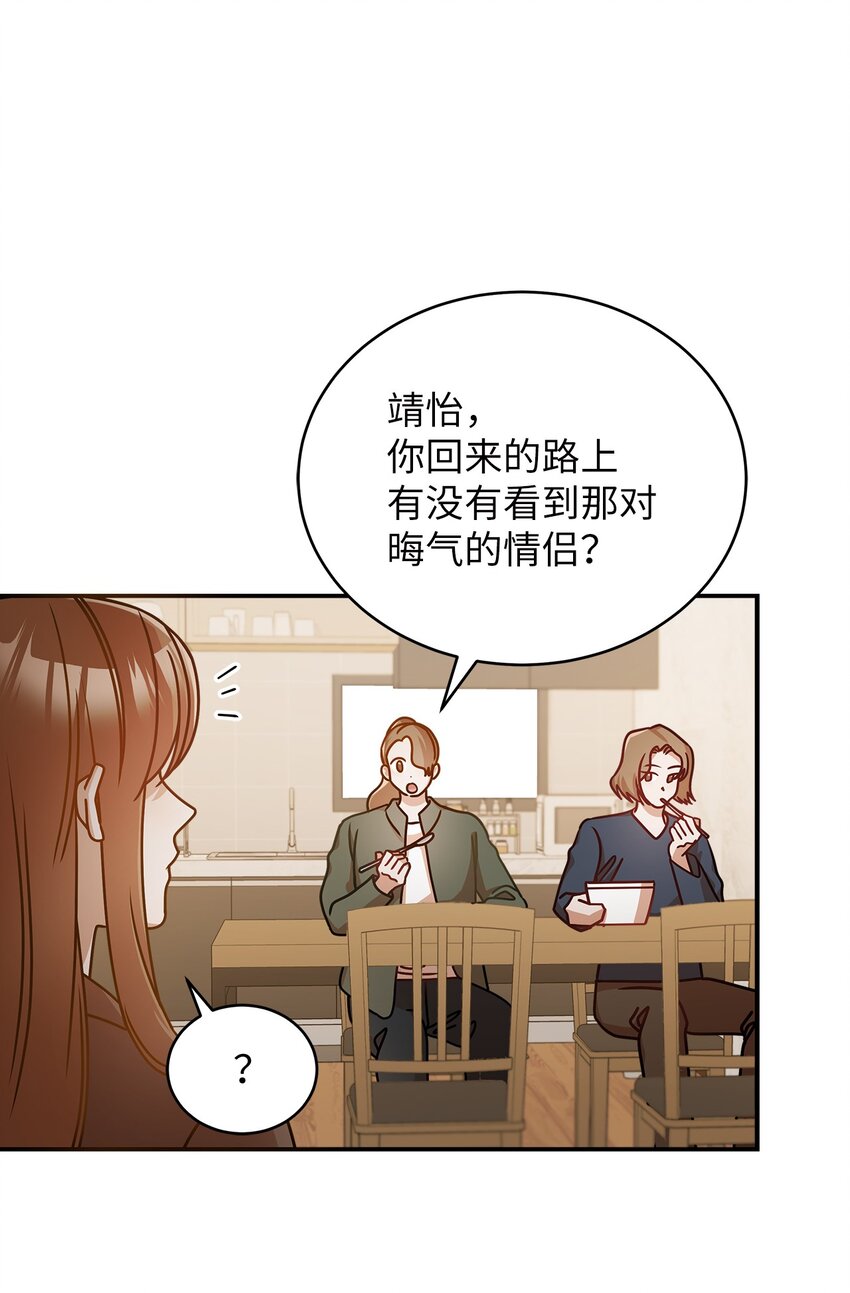 《明目张胆的办公室恋情》17 晦气的情侣 第42页