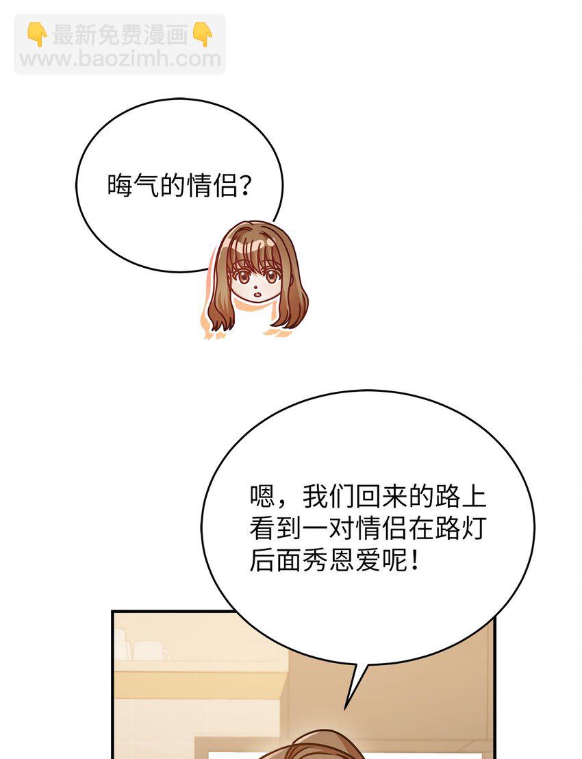 《明目张胆的办公室恋情》17 晦气的情侣 第43页